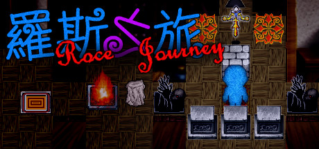 羅斯之旅 Roce's Journey cover art