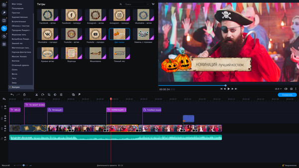 Скриншот из Movavi Video Editor Plus 2020 - Halloween Pack
