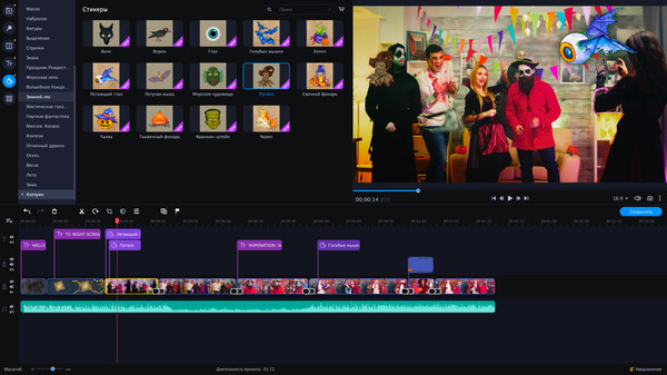 Скриншот из Movavi Video Editor Plus 2020 - Halloween Pack