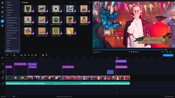 Скриншот из Movavi Video Editor Plus 2020 - Halloween Pack