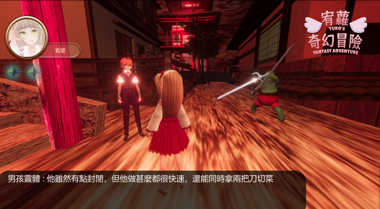 宥蘿的奇幻冒險/YURO’S FANTASY ADVENTURE