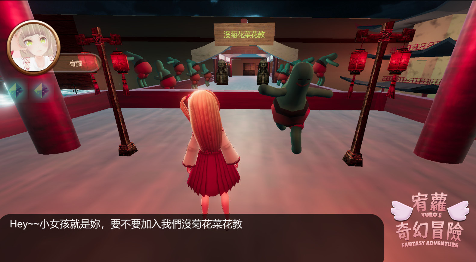 宥蘿的奇幻冒險/YURO’S FANTASY ADVENTURE
