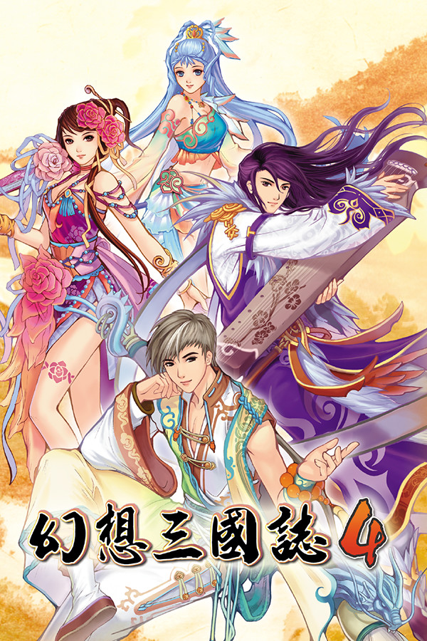 Steam portrait for 幻想三国志4.