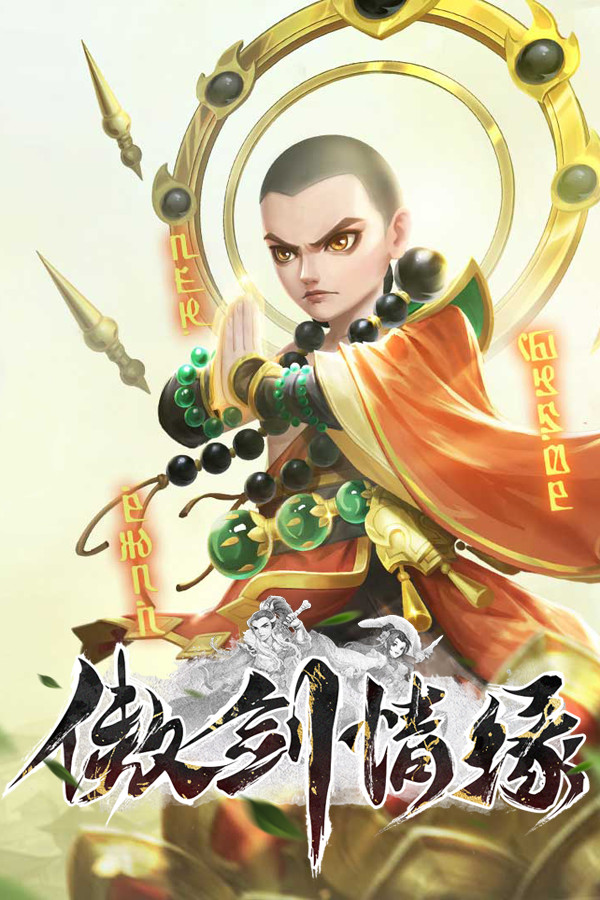 傲剑情缘 for steam