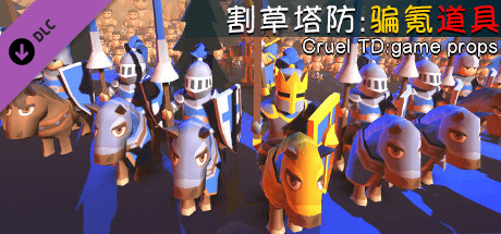 割草塔防:骗氪道具/Cruel TD:Game props cover art