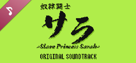 Slave Princess Sarah Original Soundtrack cover art