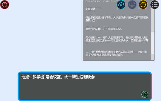 约会模拟器：原型for windows and Linux 1