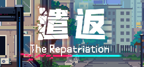 遣返The Repatriation cover art