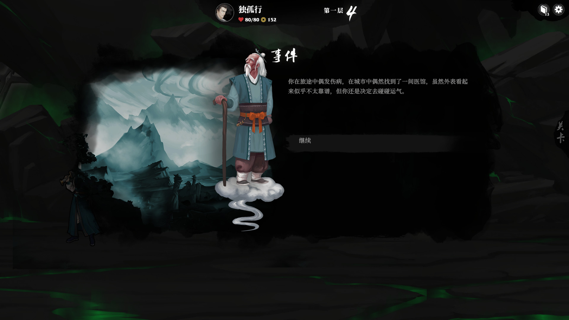 堕星之乱