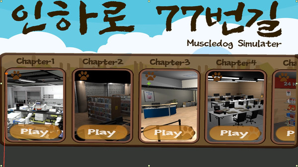 Скриншот из 인하로 77번길 : Muscle Dog Simulator