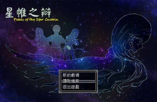 Скриншот из Petals of the Star Curtain