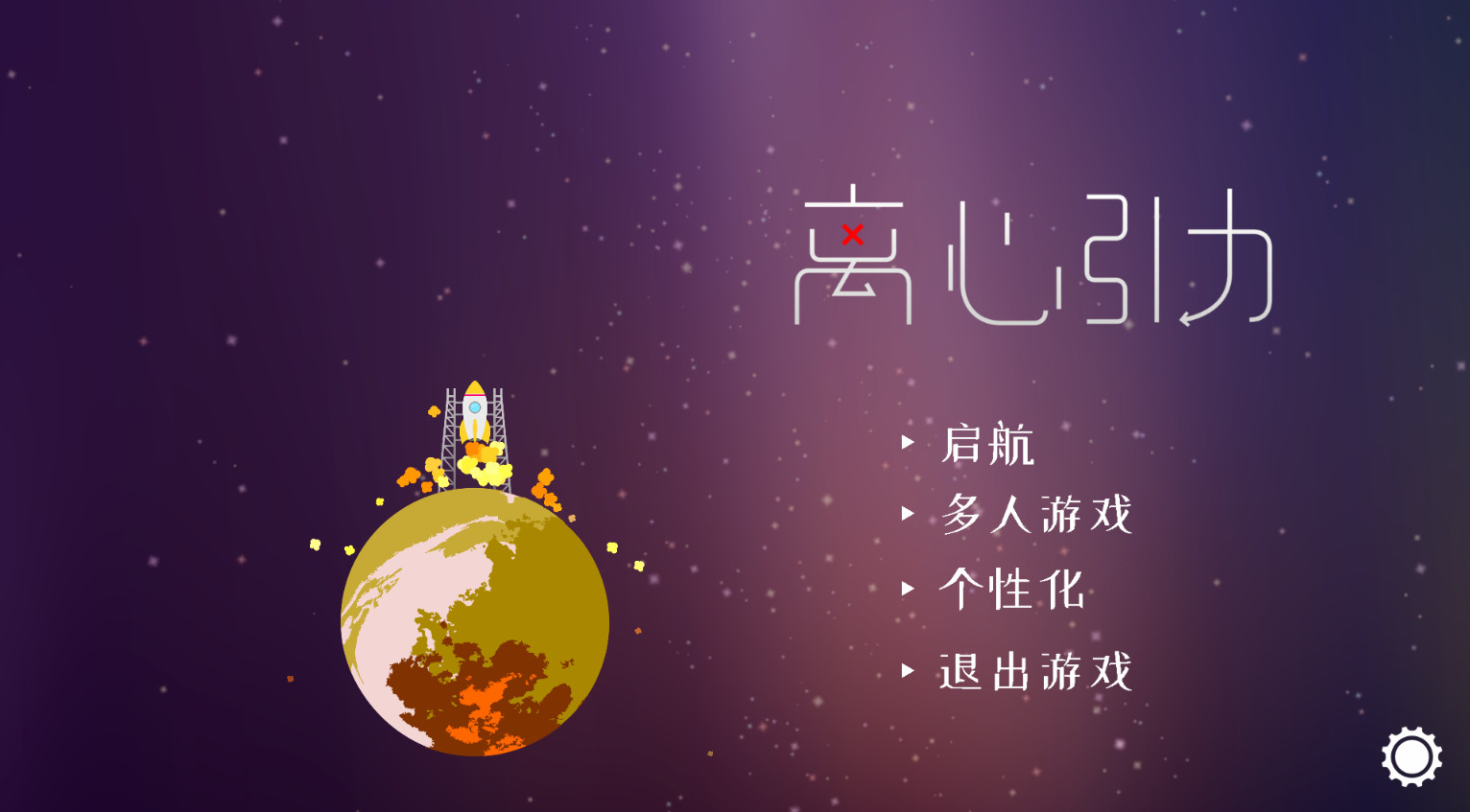 离心引力