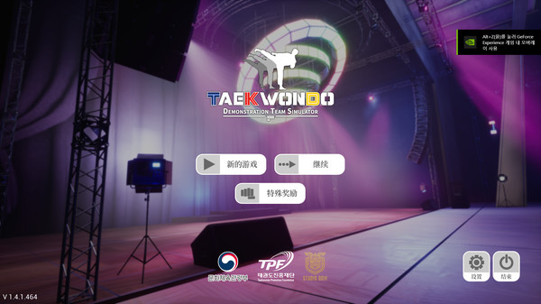 跆拳道虚拟示范团/Taekwondo Demonstration Team Simulator(v1.4.2.472)