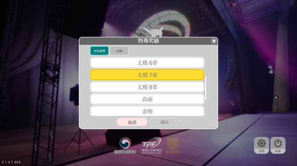 跆拳道虚拟示范团/Taekwondo Demonstration Team Simulator(v1.4.2.472)