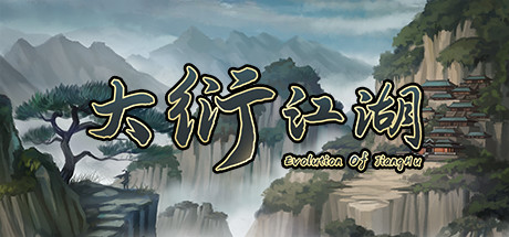 大衍江湖 cover art