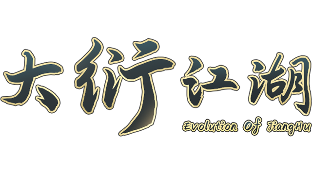 大衍江湖 - Evolution Of JiangHu - Steam Backlog