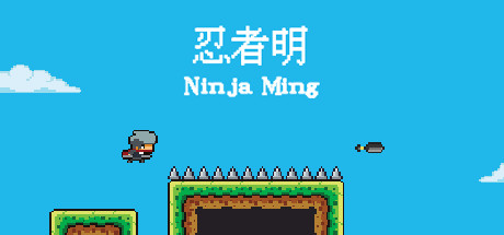 忍者明 / Ninja Ming cover art