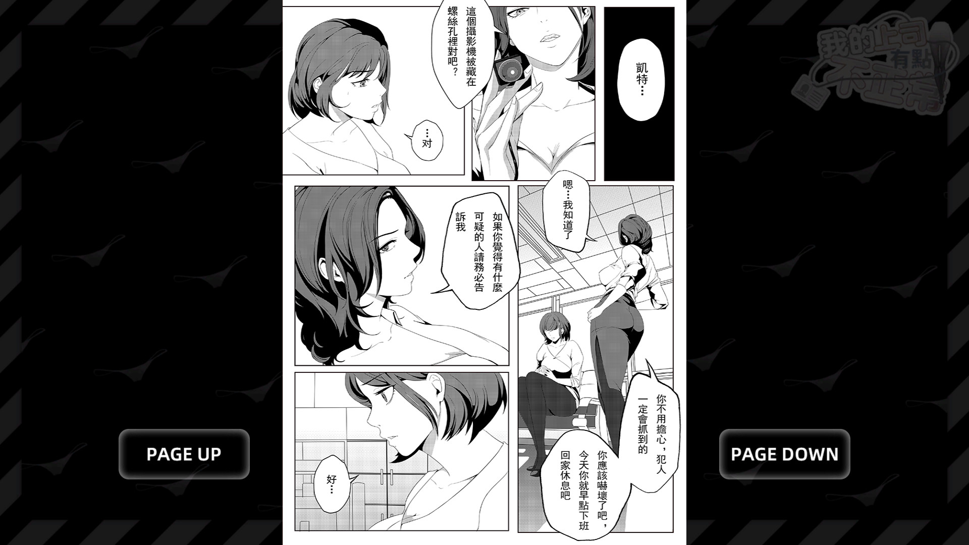 我的上司有點不正常(V20210225)