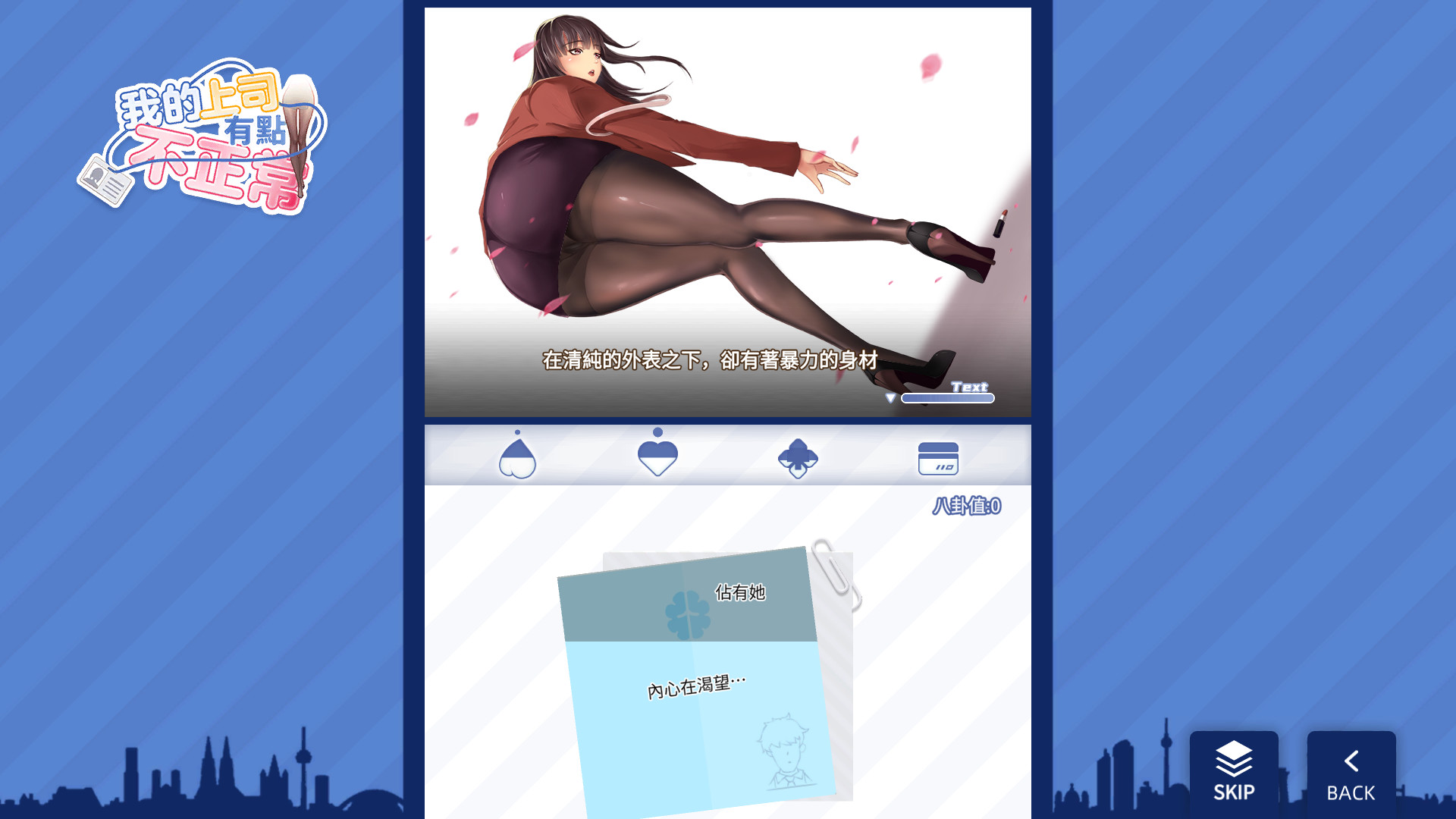 我的上司有點不正常(V20210225)