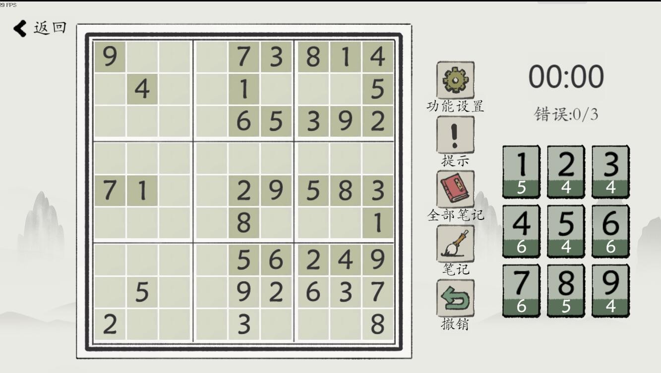汉字数独