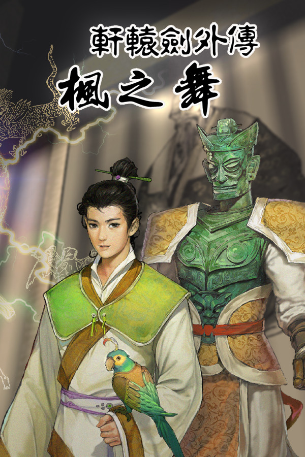 Xuan-Yuan Sword: Dance of the Maple Leaves for steam