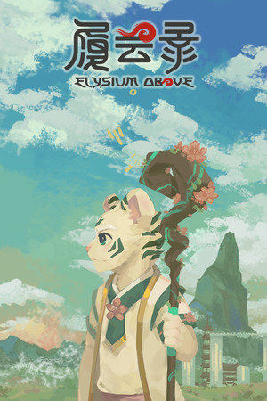 Elysium Above 履云录 Demo