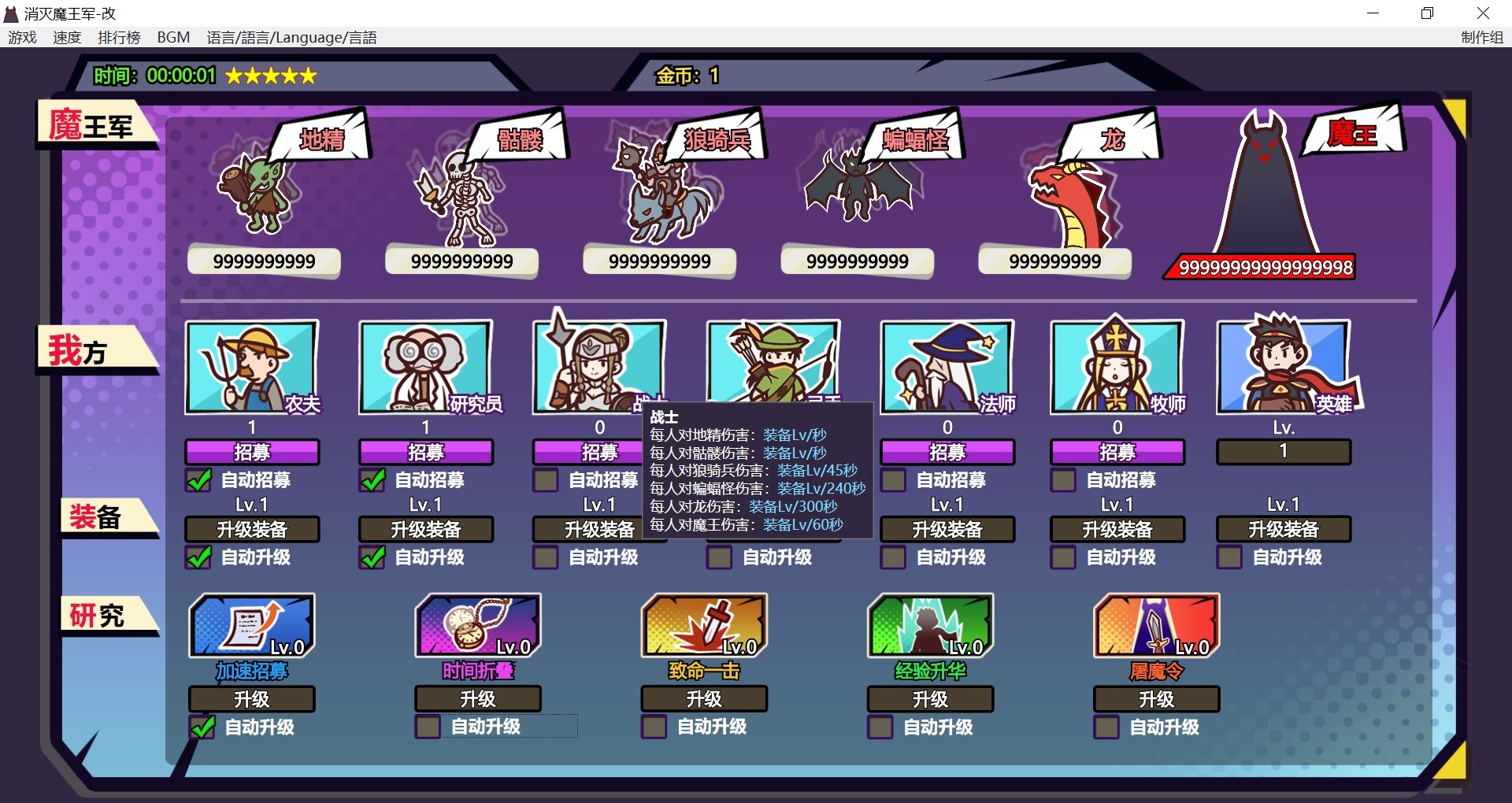 消灭魔王军