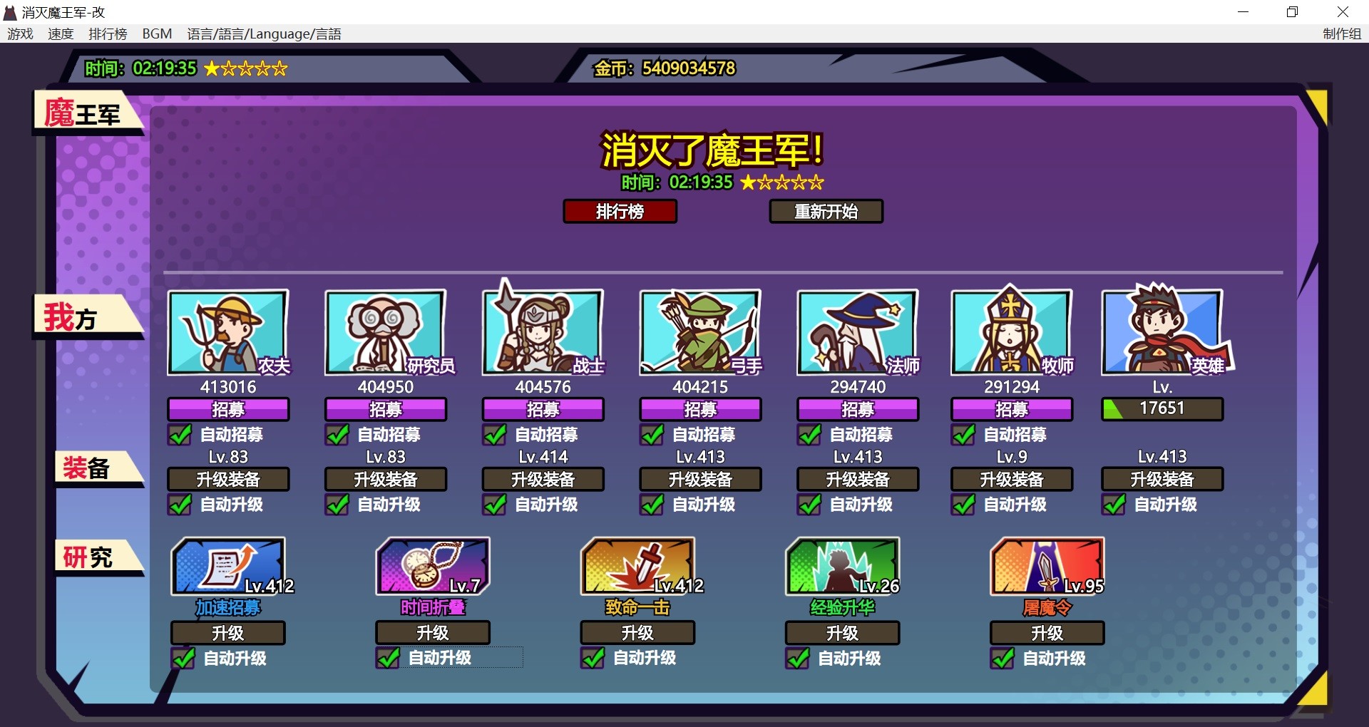 消灭魔王军