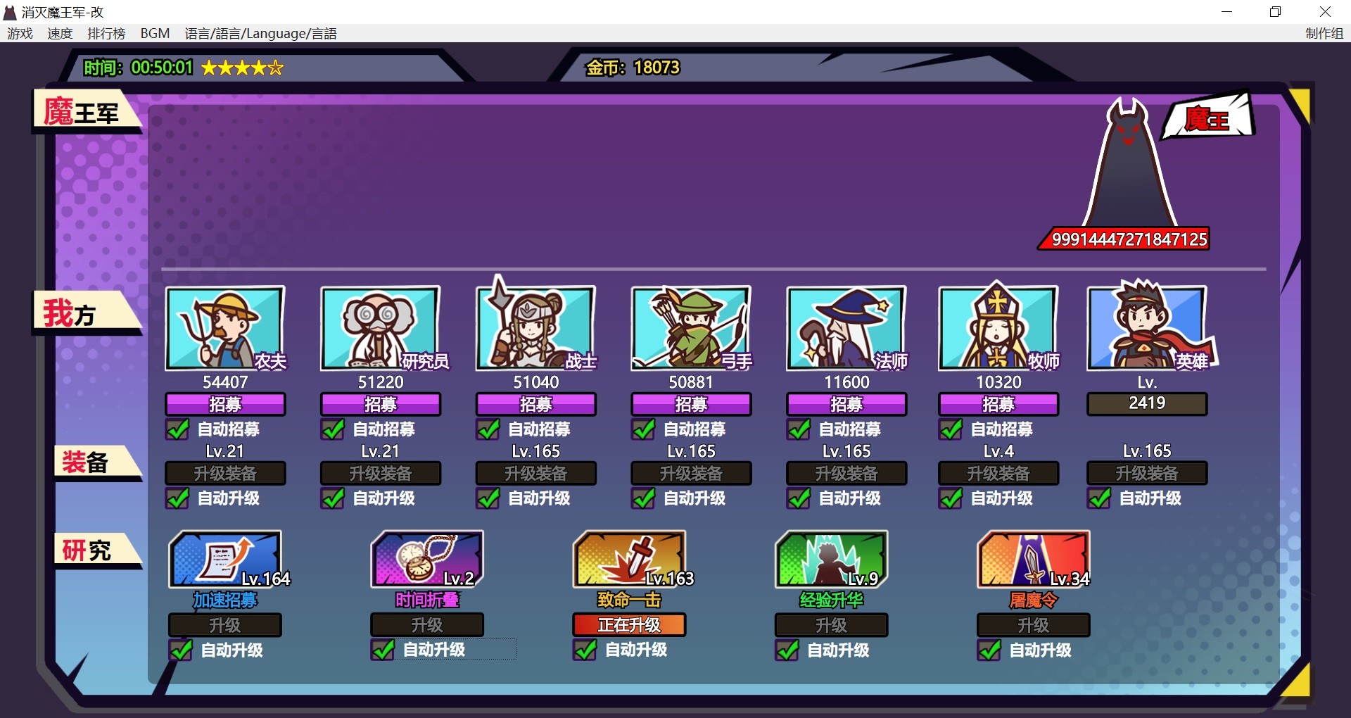 消灭魔王军