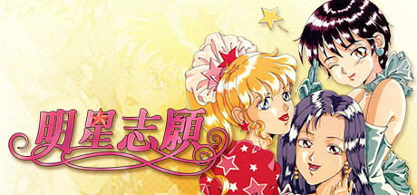 明星志愿系列合集组合包(1-2-3-2000–5合1+全DLC+原声音乐辑)