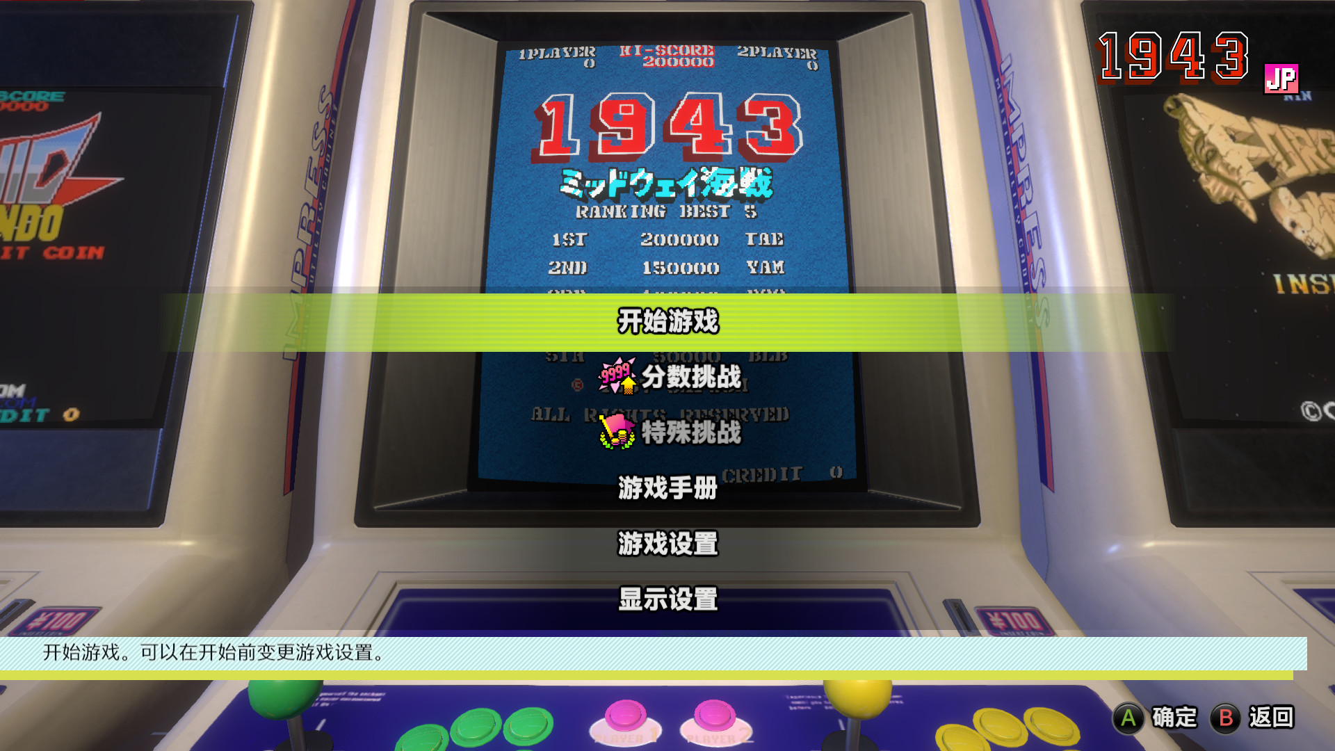 卡普空街机名作合集豪华全DLC收藏版/Capcom Arcade Stadium