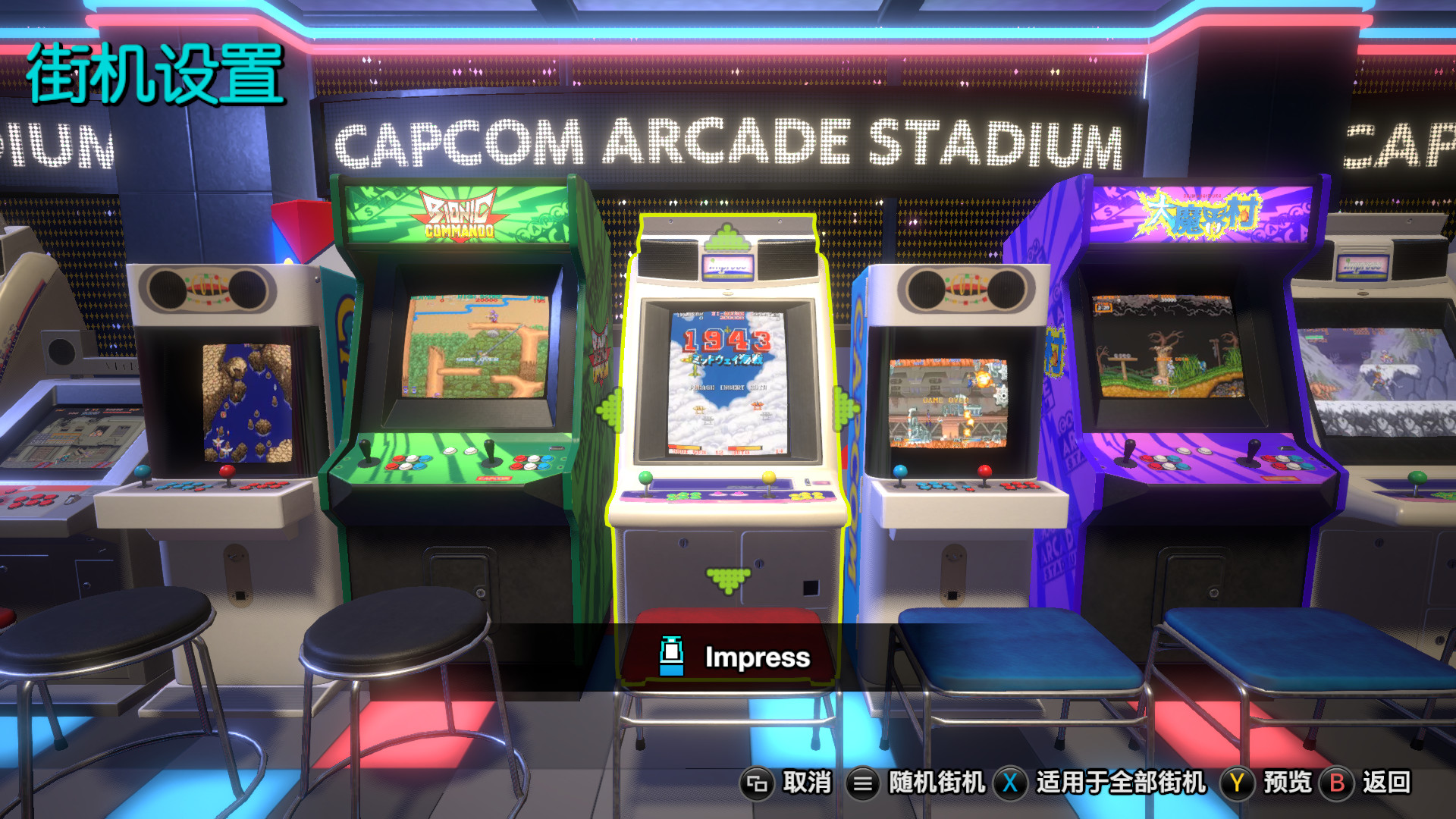 卡普空街机名作合集豪华全DLC收藏版/Capcom Arcade Stadium