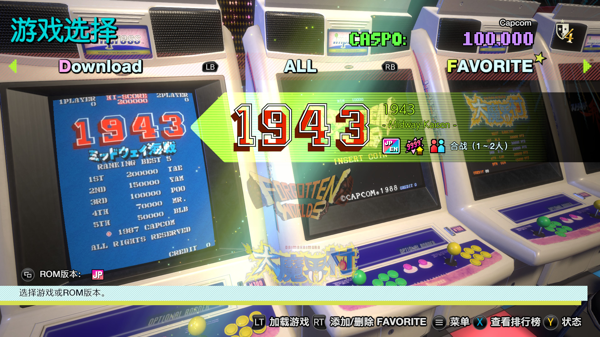 卡普空街机名作合集豪华全DLC收藏版/Capcom Arcade Stadium