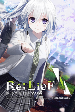 Re: LieF ~ Shin'ainaru Anata e~ poster image on Steam Backlog