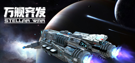 Stellar War cover art