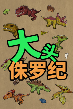The big head of the Jurassic