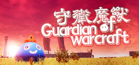 守卫魔兽-Guardian of Warcraft cover art