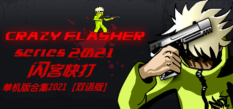 Crazy Flasher Series 2021 on Steam Backlog
