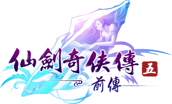 Sword and Fairy 5 prequel Logo