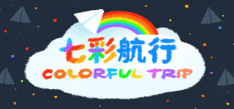 七彩航行 Colorful Trip cover art