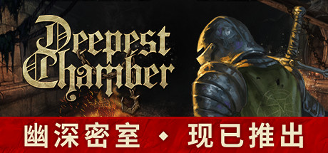 幽深密室/Deepest Chamber(V7650000-凤凰和碎片爆炸)