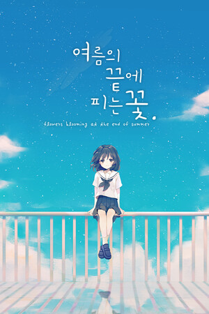 Flowers Blooming at the End of Summer (Free)