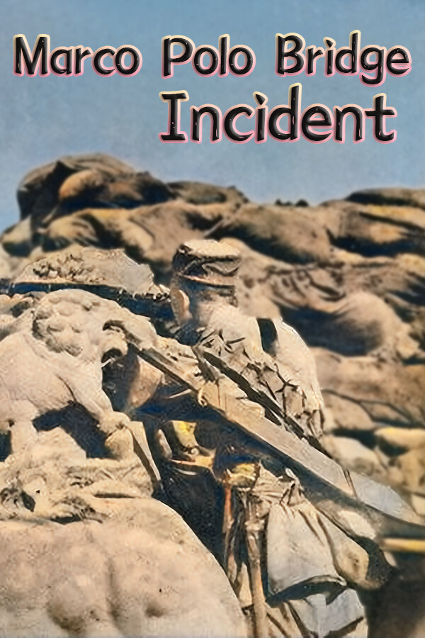 卢沟桥事变 for steam