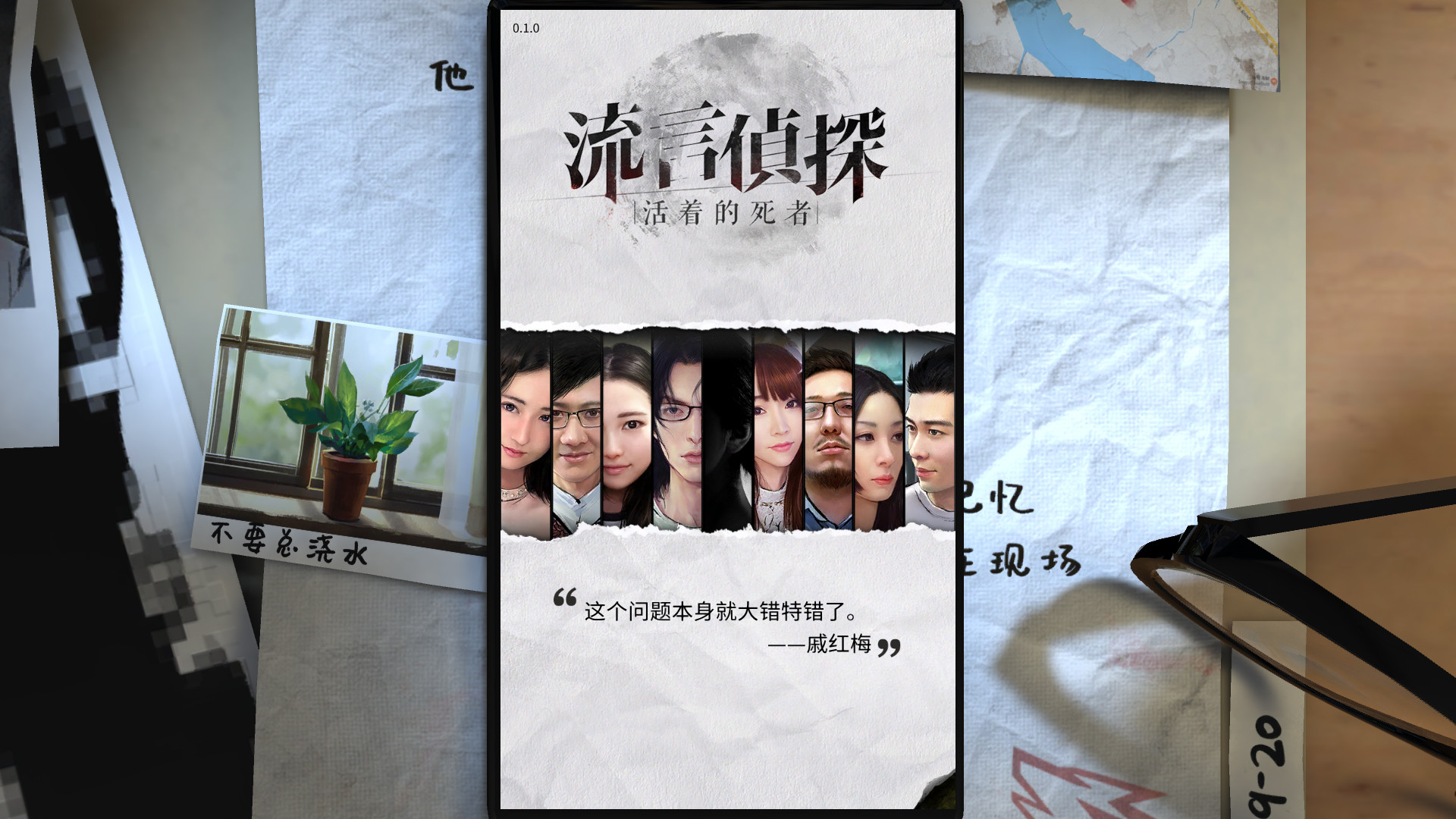 流言侦探(V1.0.2+中文语音)