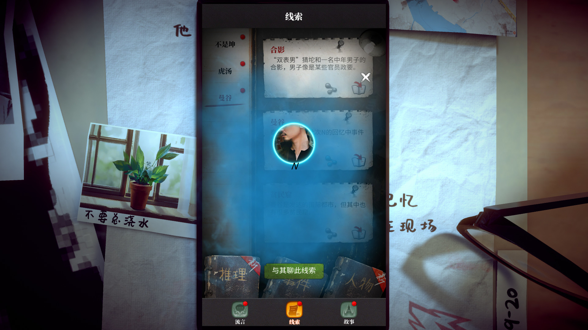 流言侦探(V1.0.2+中文语音)
