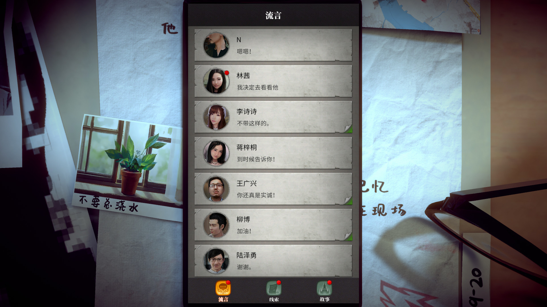 流言侦探(V1.0.2+中文语音)