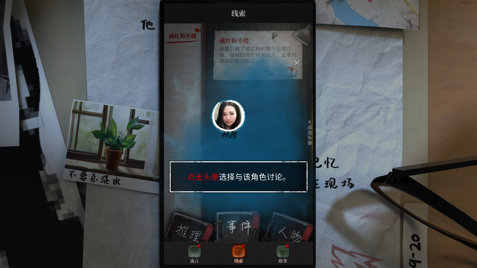 流言侦探(V1.0.2+中文语音)