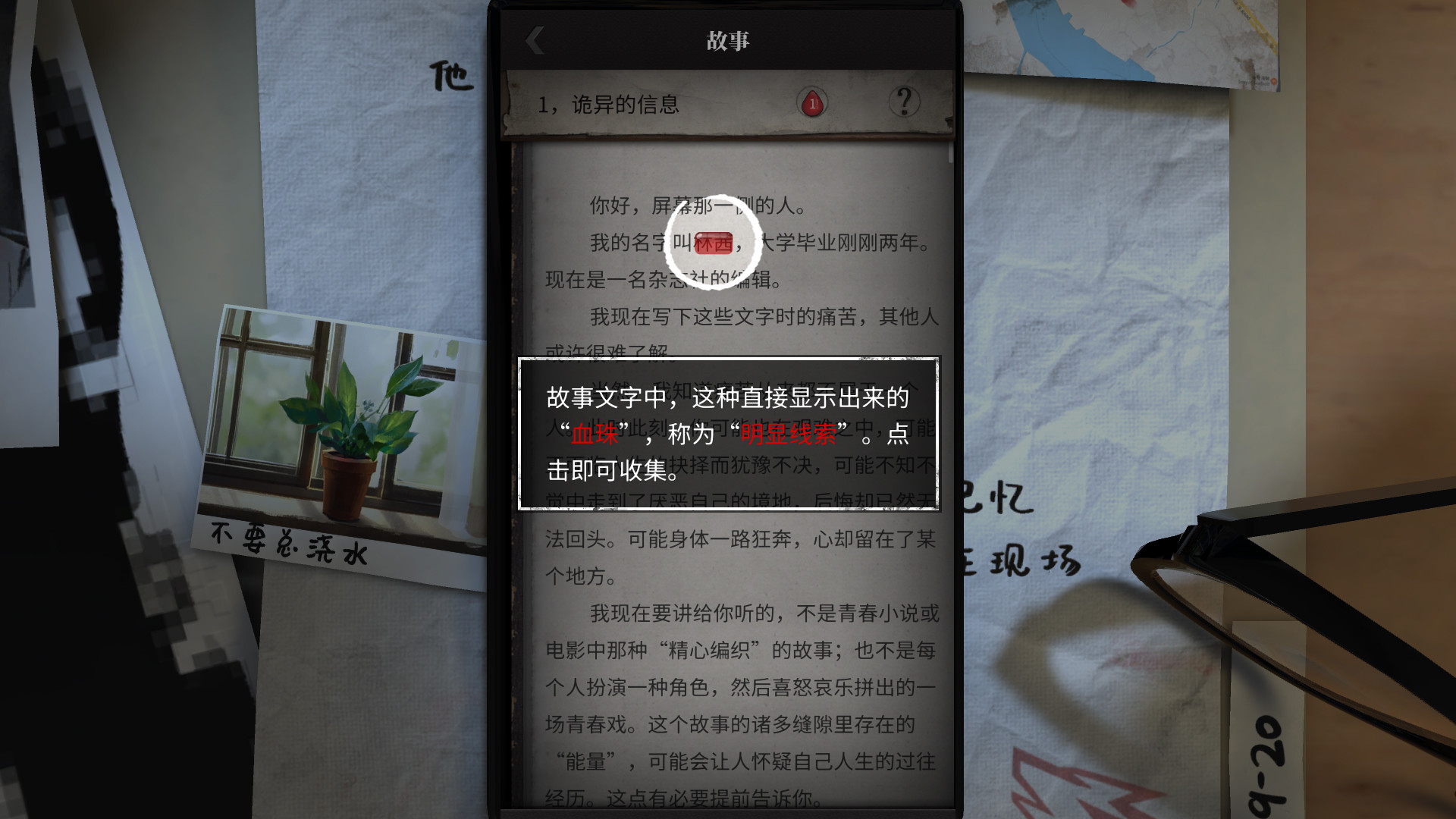 流言侦探(V1.0.2+中文语音)