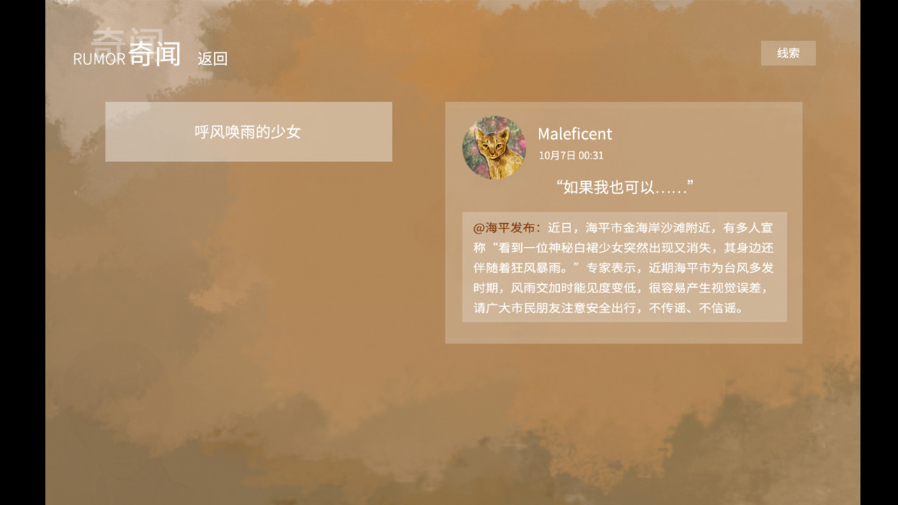 重叠·前夜谭：猫与少女