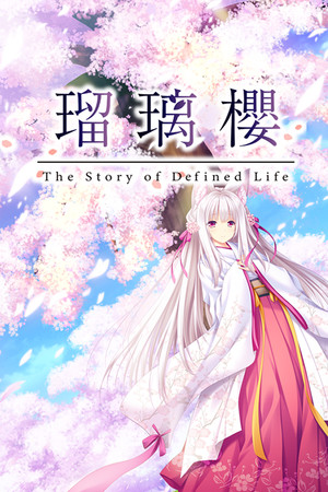 瑠璃樱 game image